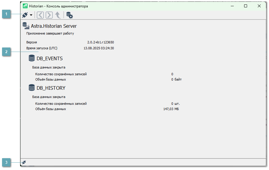 3.12.4. Astra.HMI.AdminConsole