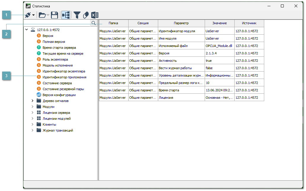 3.12.3. Astra.HMI.Statistics