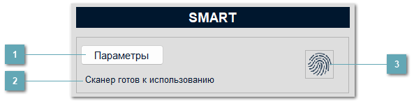 5.1.4.2.2.1.1. Авторизация с помощью SMART