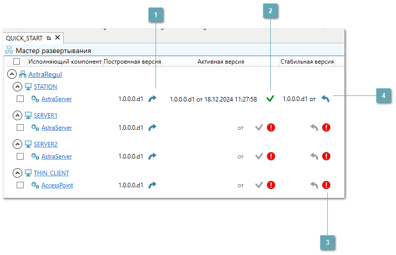 4.4.1.3.1.10. Мастер развертывания