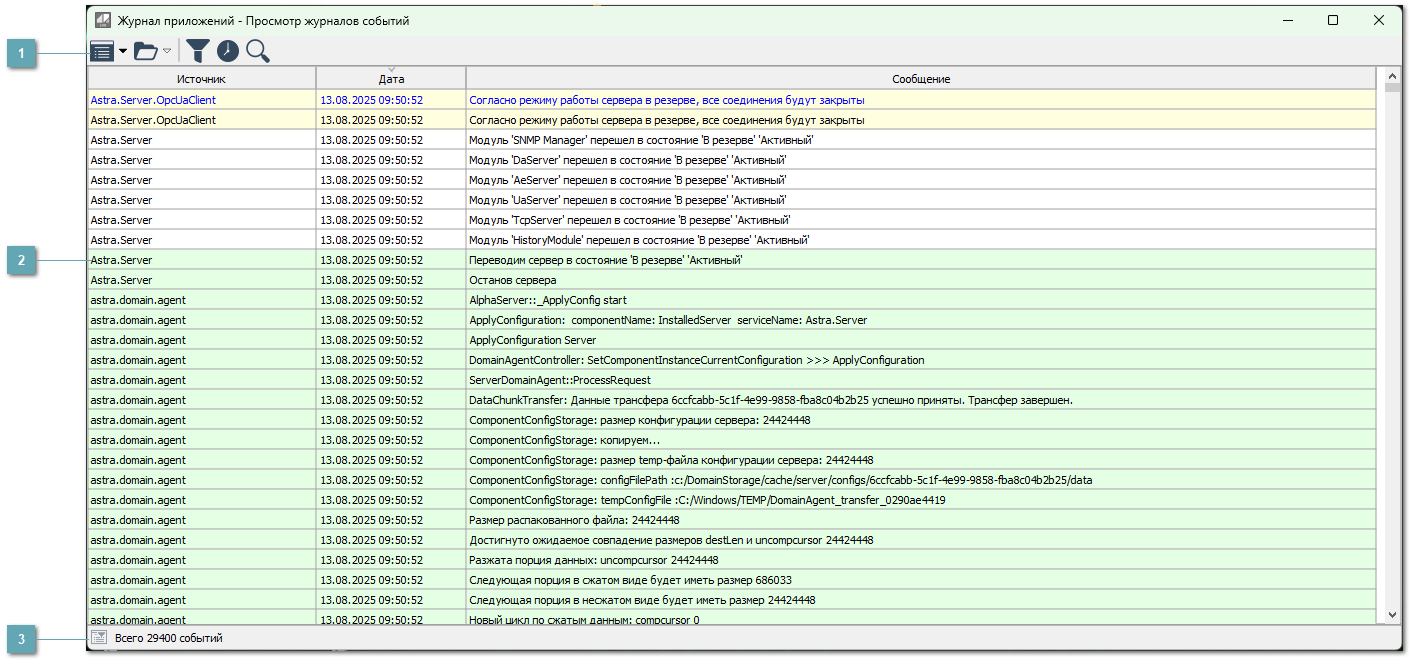 3.12.1. Astra.HMI.SystemLogViewer