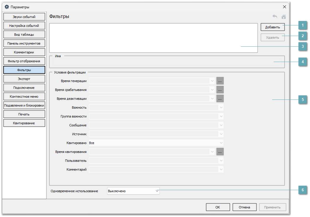 4.5.2.1.1.1.7. Фильтры
