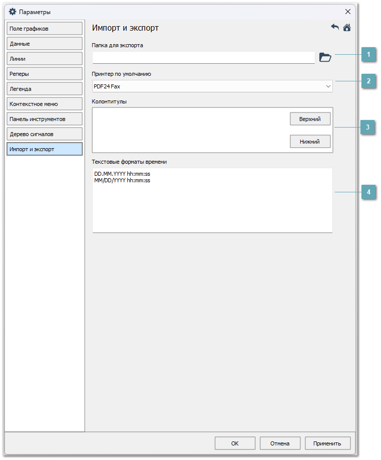 4.5.1.1.2.1.9. Импорт и экспорт
