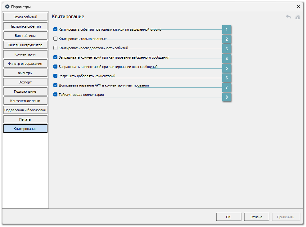 4.5.2.1.1.1.13. Квитирование