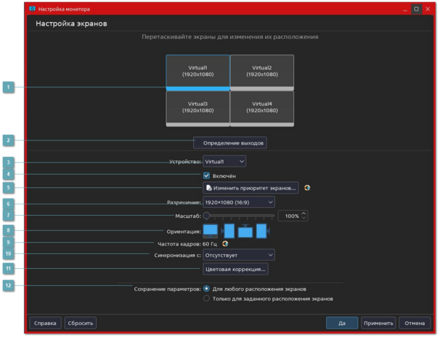 3.8.1.18. Настройка многомониторной системы