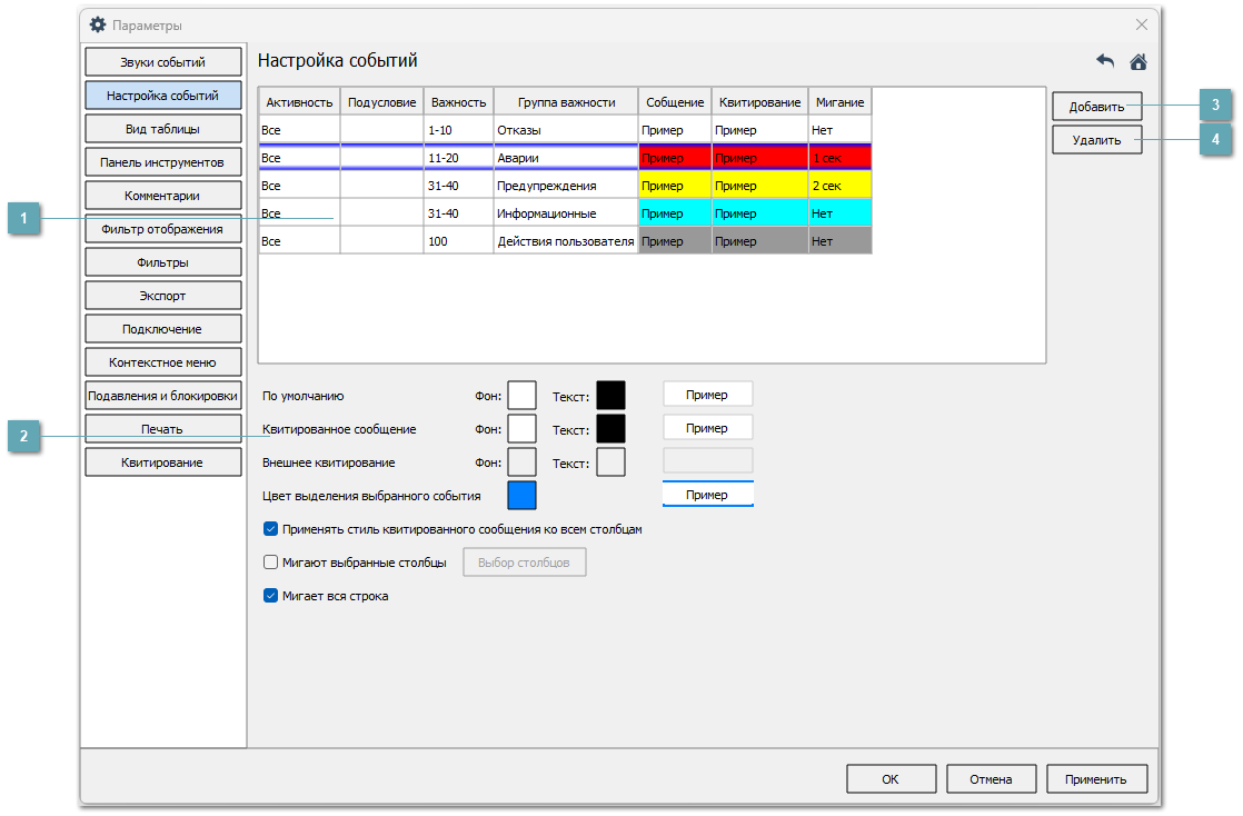 4.5.2.1.1.1.2. Настройка событий