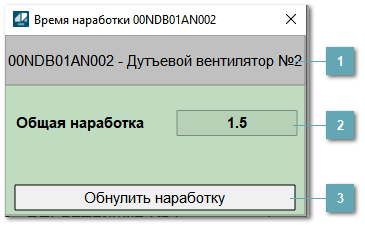 Окно Моточасы