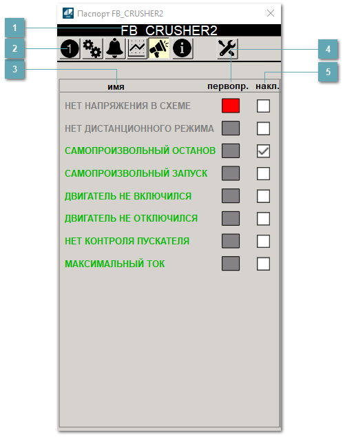 5.4.2.3.1.2.6. Окно Первопричины