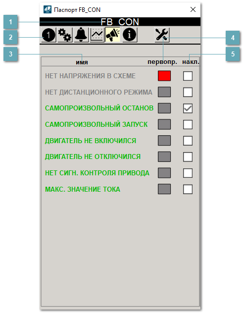 5.4.2.3.2.1.6. Окно Первопричины