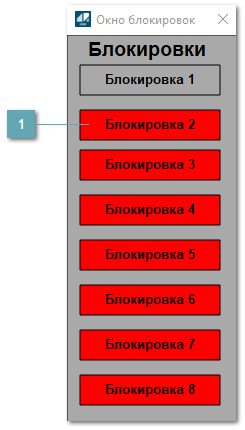 Окно Рабочее
