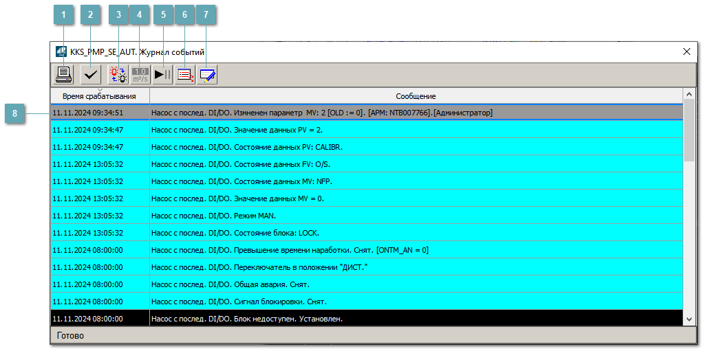 Окно Журнал событий