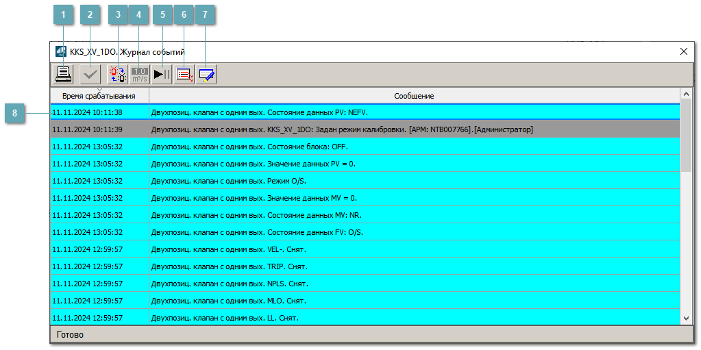 Окно Журнал событий