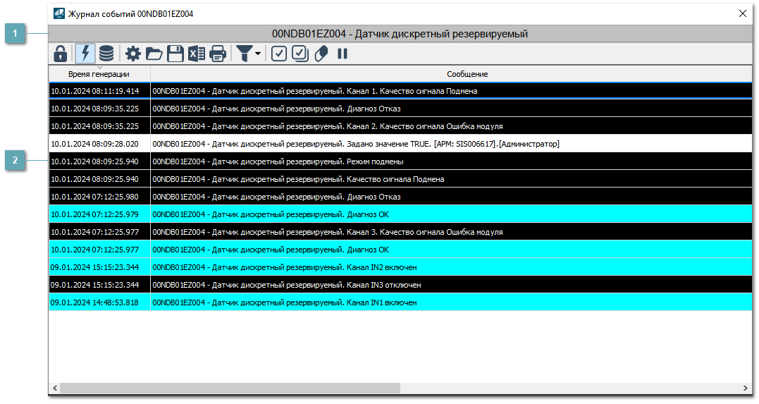 Окно Журнал событий