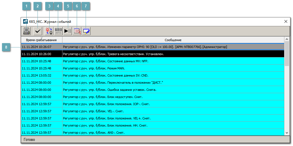 Окно Журнал событий