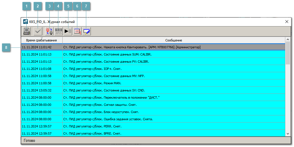 Окно Журнал событий