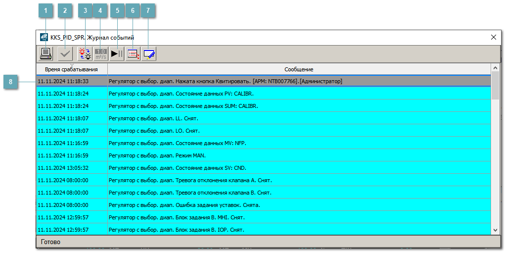 Окно Журнал событий