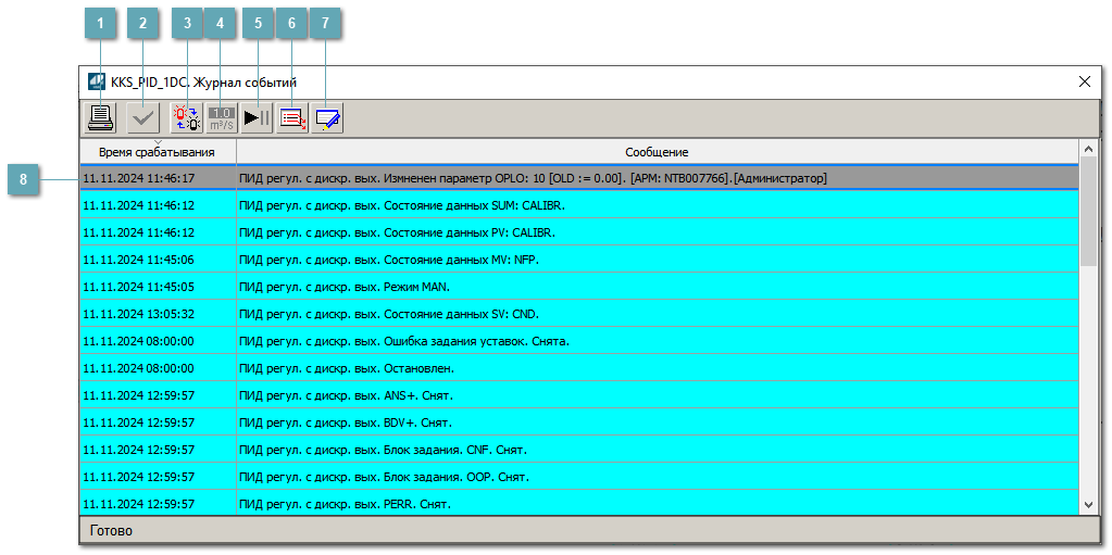 Окно Журнал событий