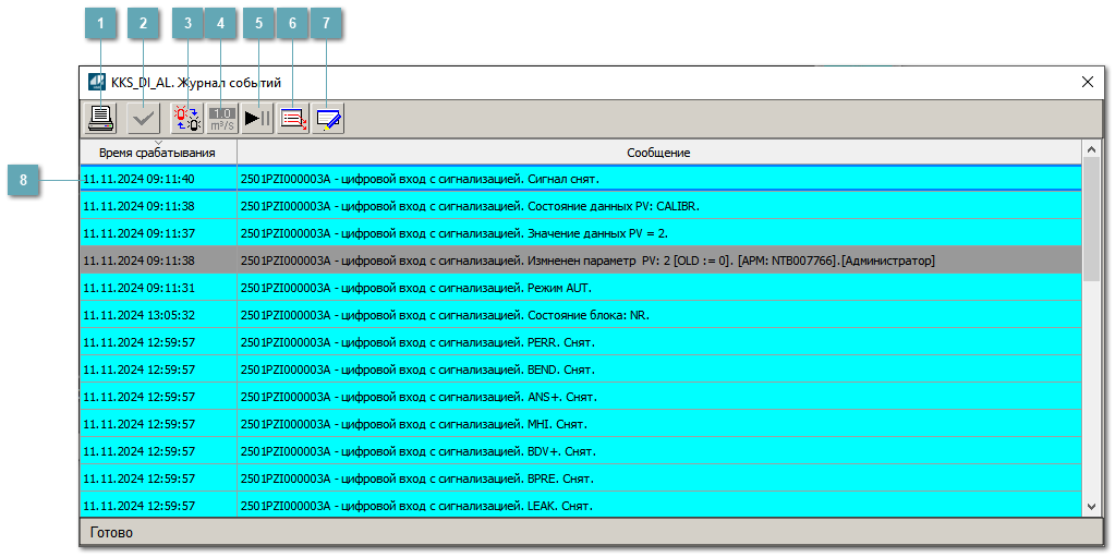 Окно Журнал событий