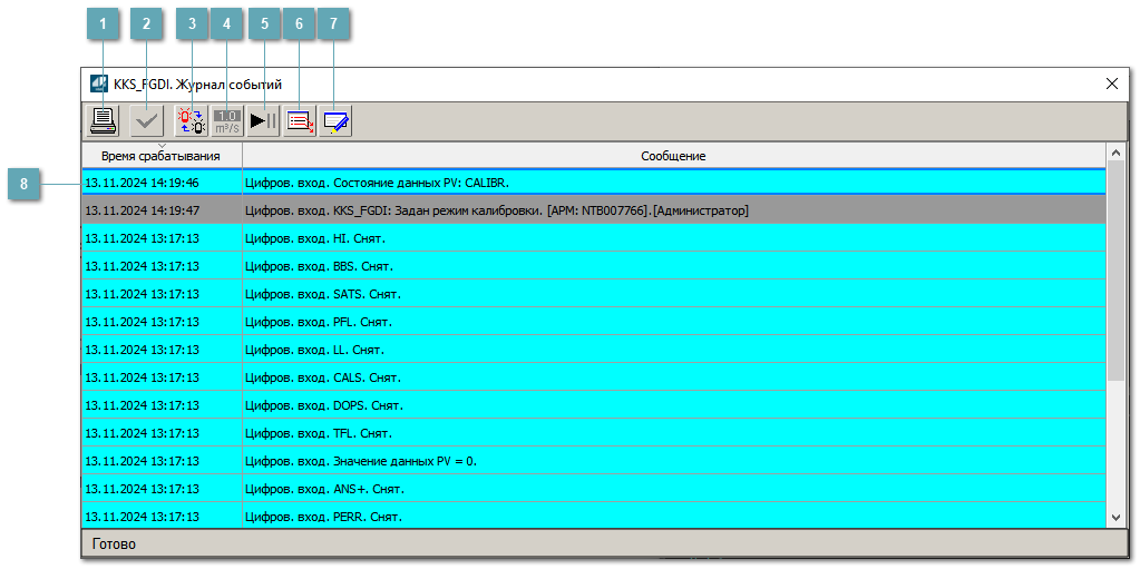 Окно Журнал событий