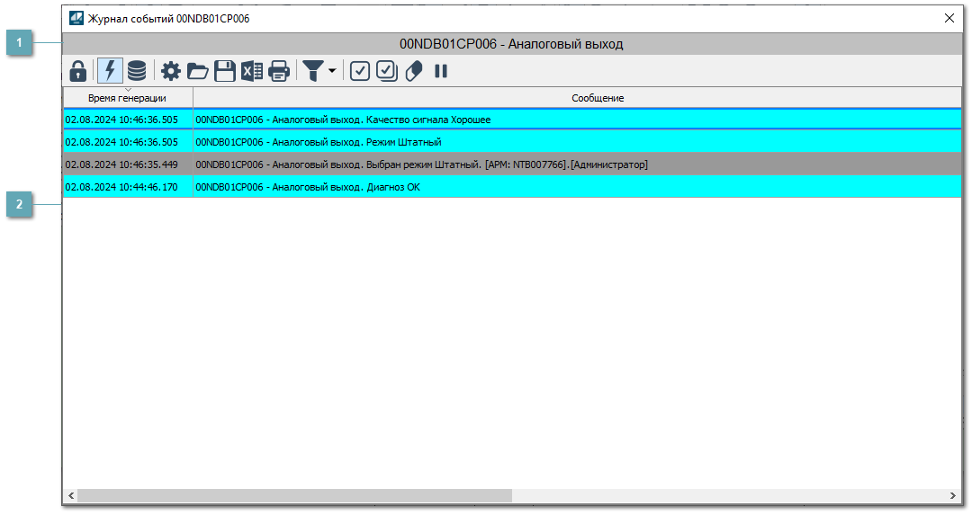 Окно Журнал событий