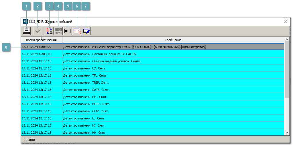 Окно Журнал событий