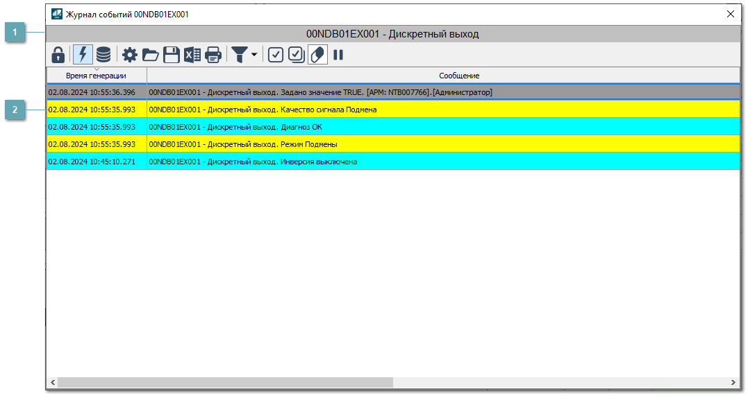Окно Журнал событий