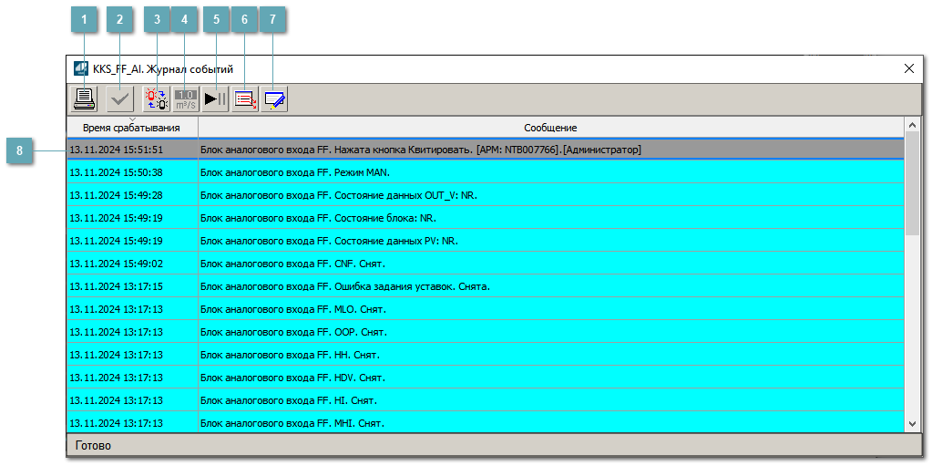 Окно Журнал событий