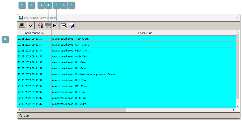 Окно Журнал событий