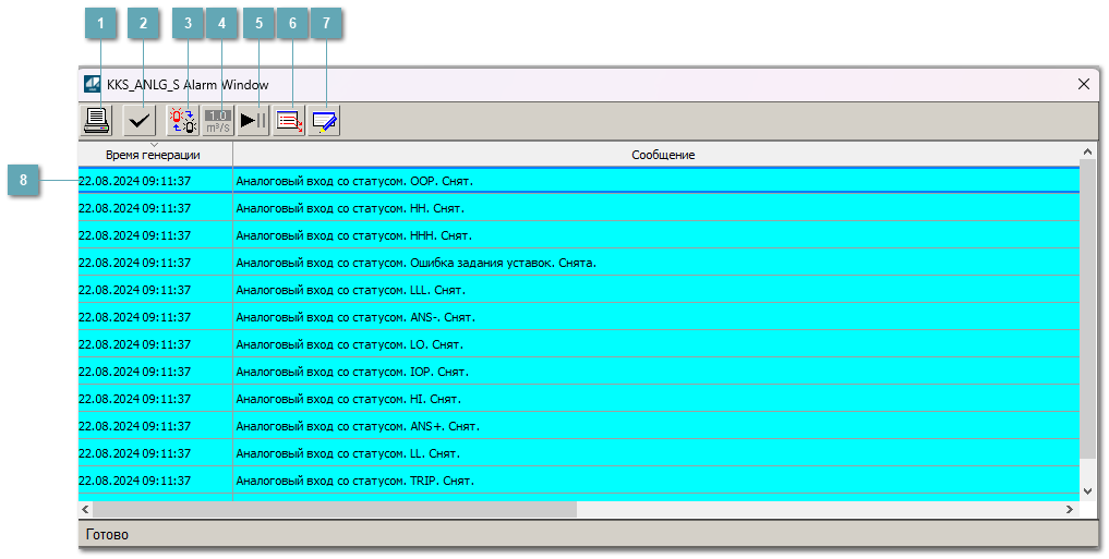 Окно Журнал событий
