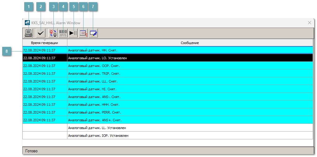 Окно Журнал событий
