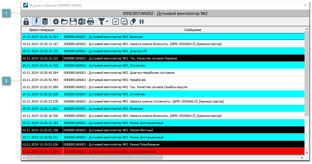 Окно Журнал событий