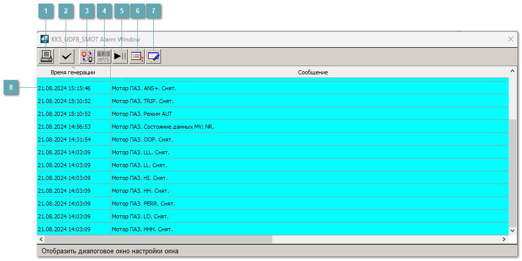 Окно Журнал событий
