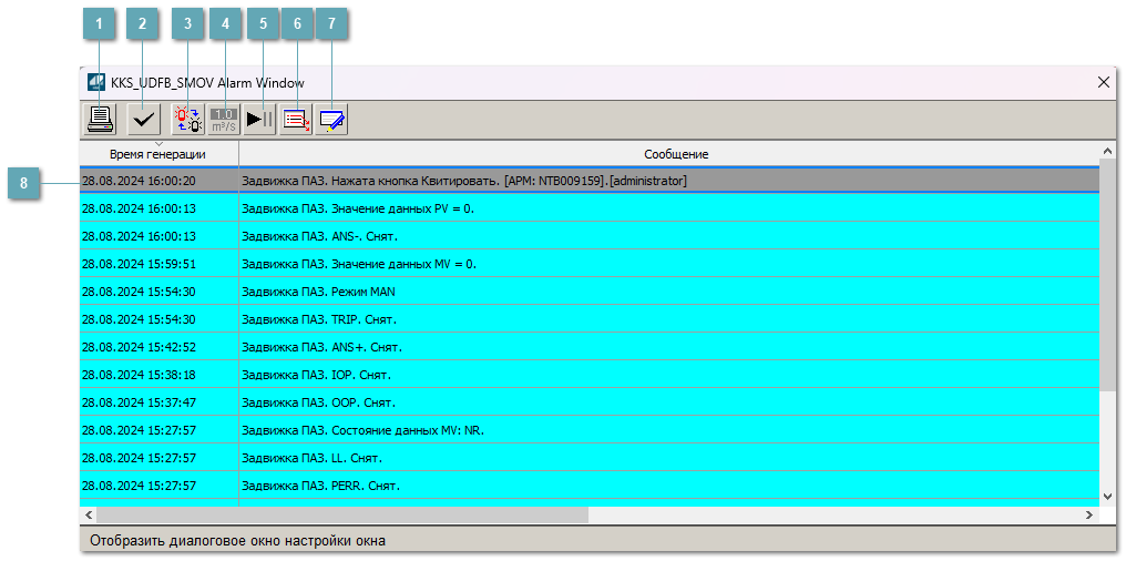 Окно Журнал событий