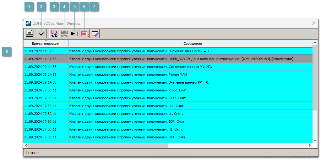 Окно Журнал событий