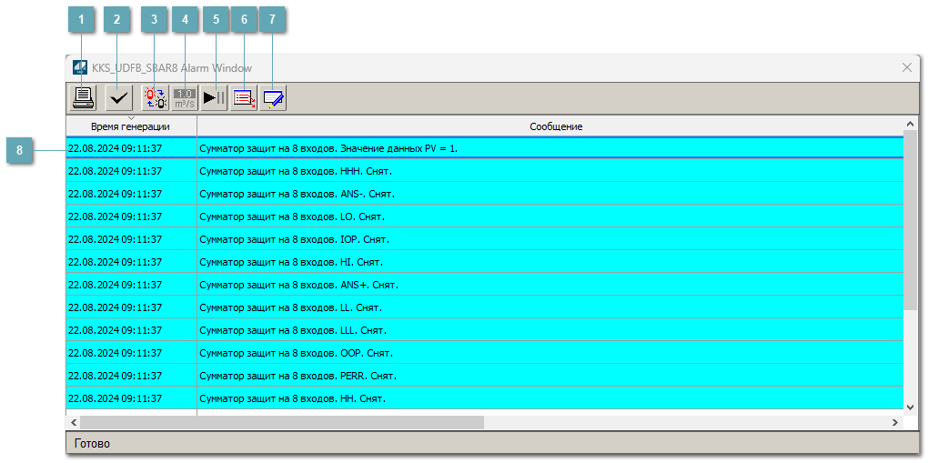 Окно Журнал событий