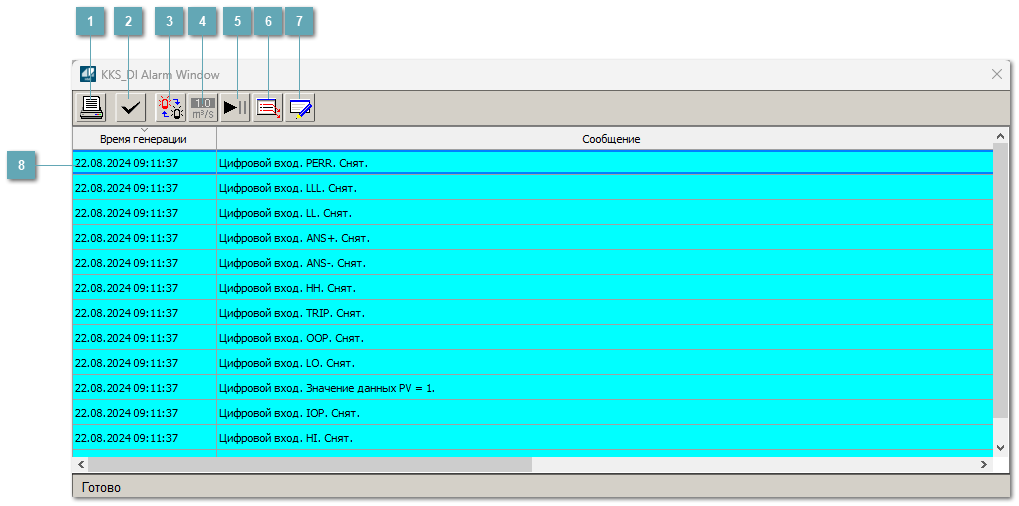 Окно Журнал событий
