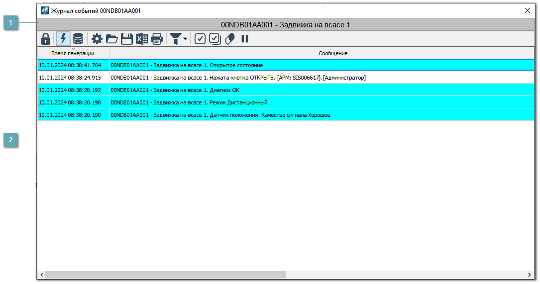 Окно Журнал событий