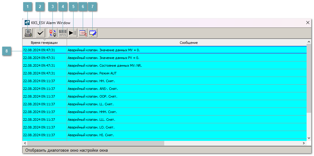 Окно Журнал событий