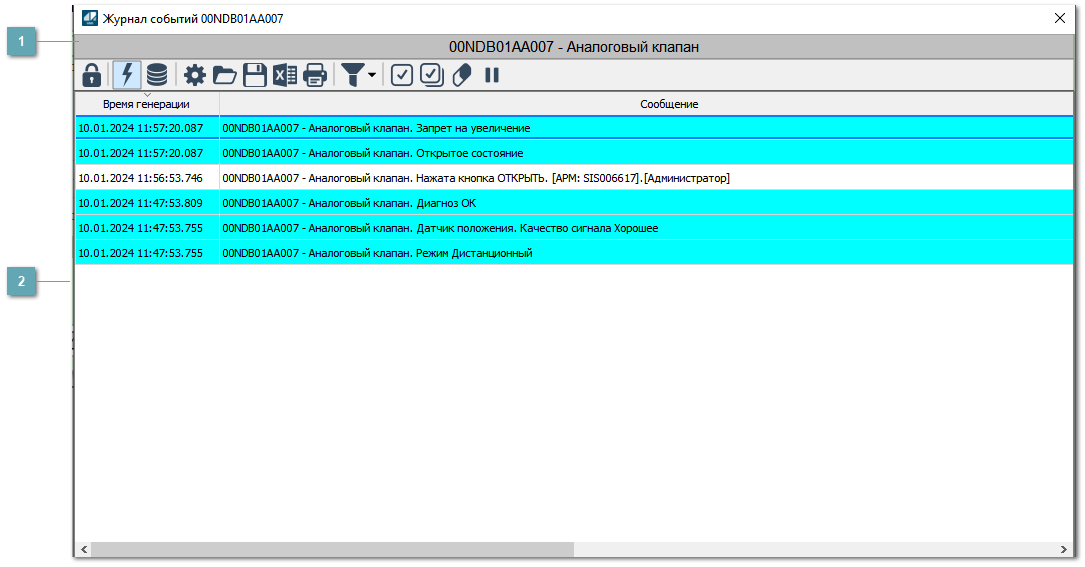 Окно Журнал событий