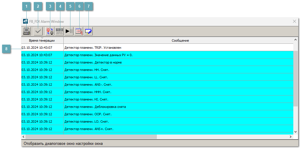 Окно Журнал событий