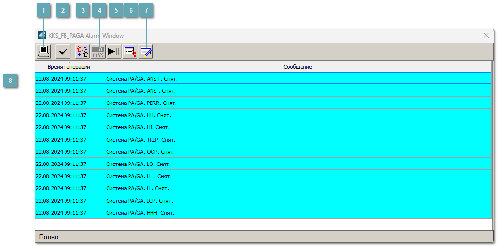 Окно Журнал событий