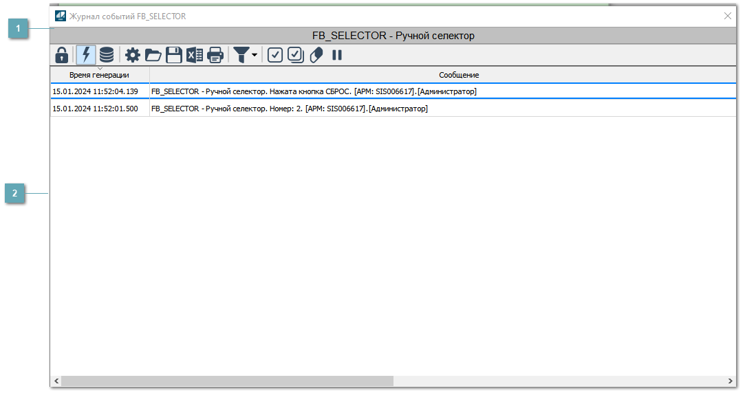 Окно Журнал событий