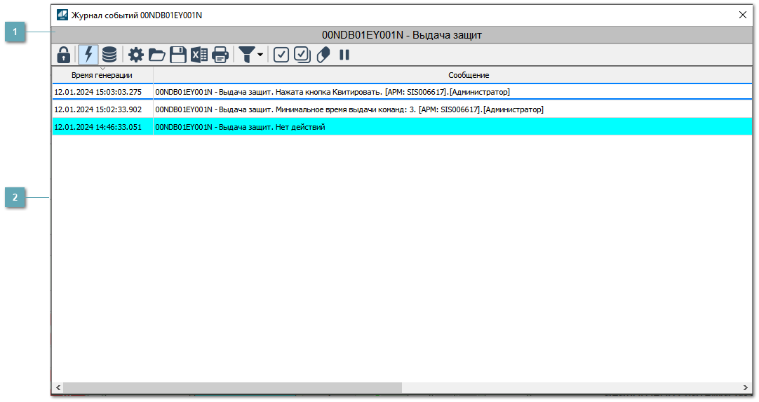 Окно Журнал событий