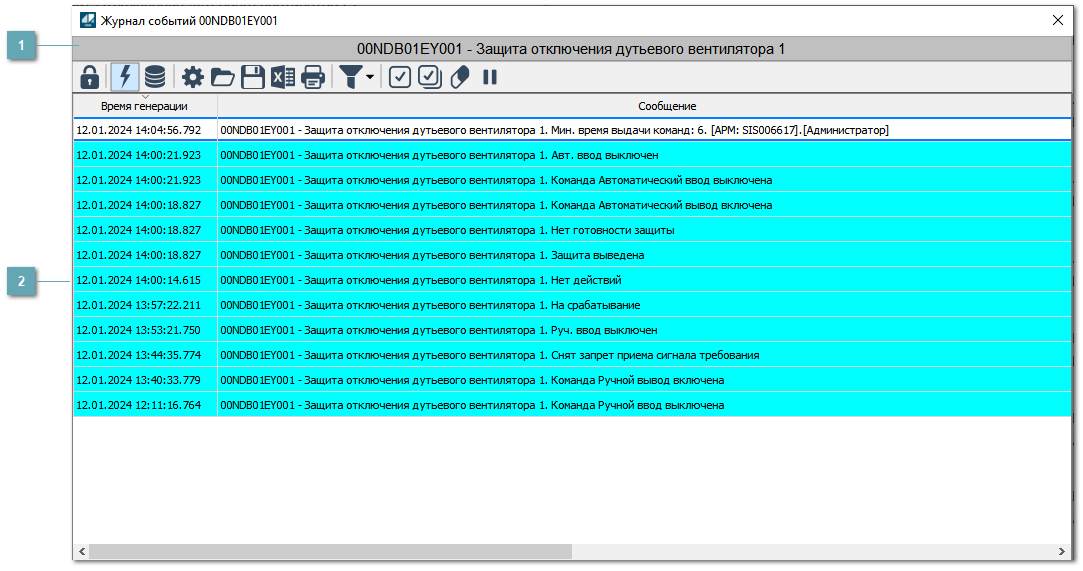 Окно Журнал событий