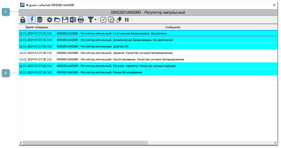 Окно Журнал событий
