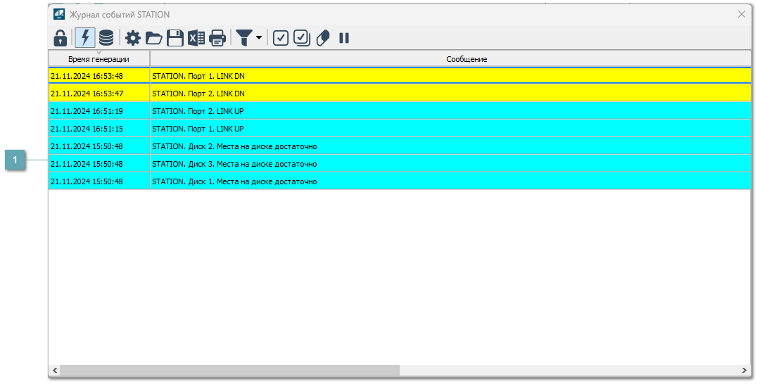 5.3.7.1.3. Окно Журнал событий