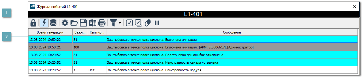 5.4.2.2.1.2.4. Окно Журнал событий