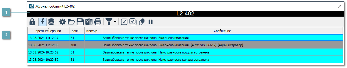 5.4.2.2.4.2.4. Окно Журнал событий
