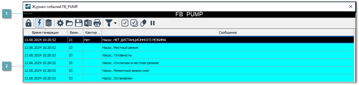5.4.2.3.1.1.11. Окно Журнал событий