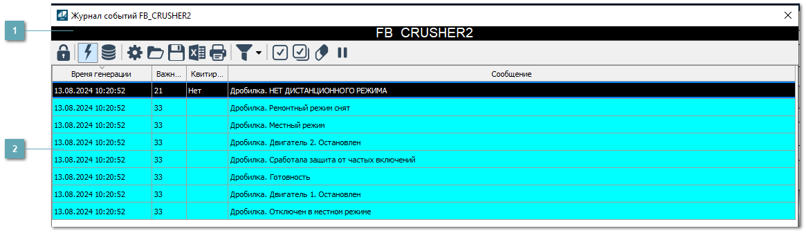 5.4.2.3.1.2.5. Окно Журнал событий